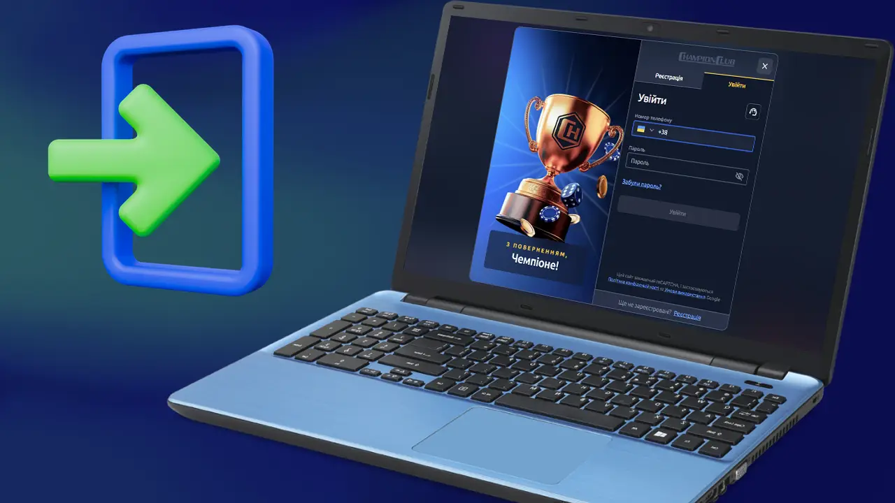 Вхід на сайт Champion Club