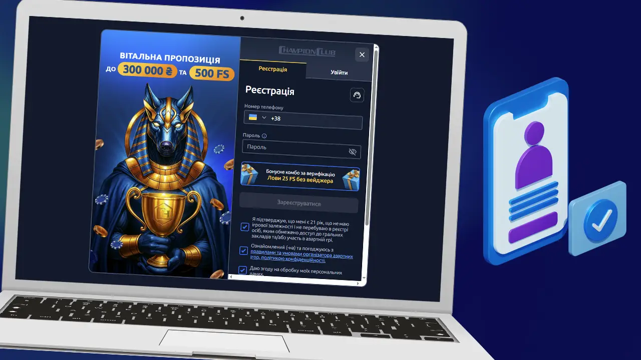 Створення аккаунту Champion Club