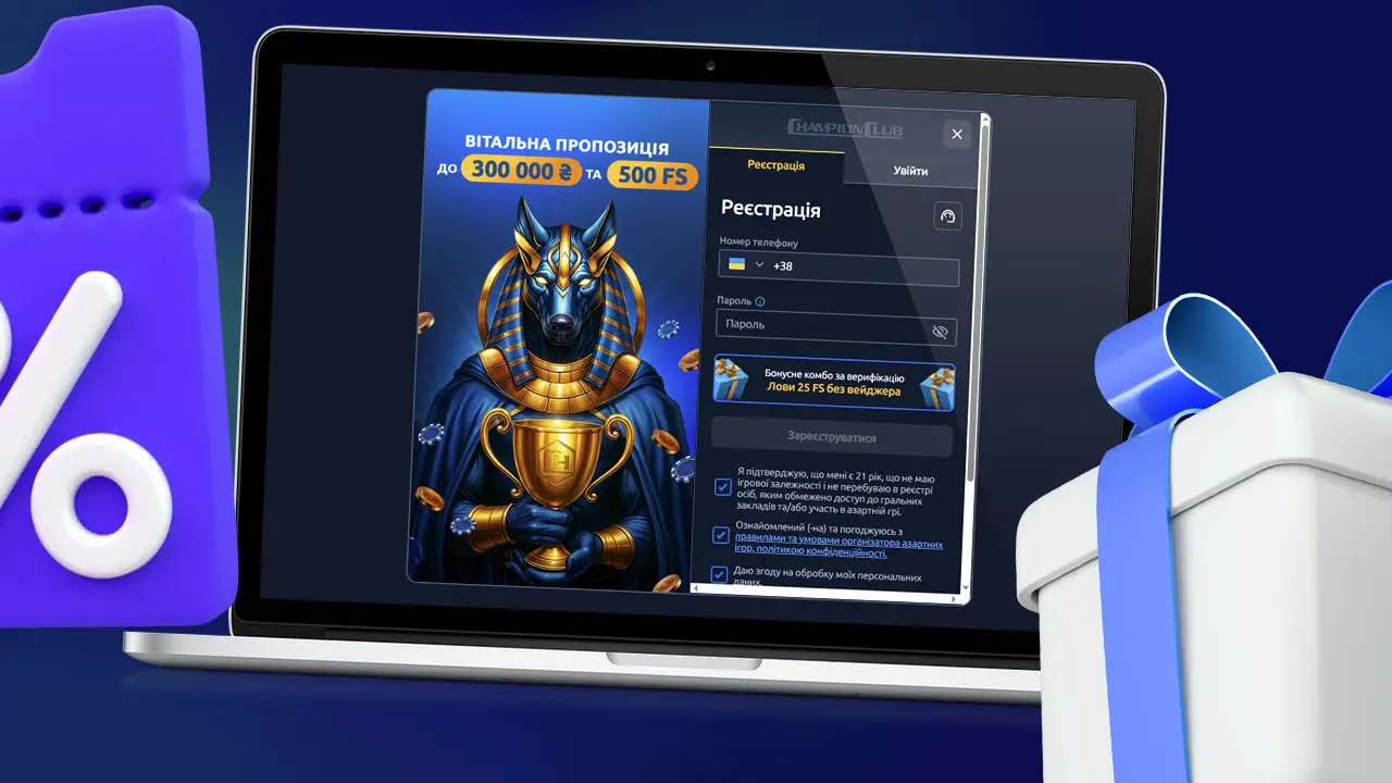 Активація промо бонусів Champion Club